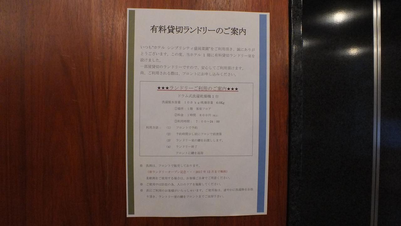 Hotel Simplicity Morioka Saien المظهر الخارجي الصورة